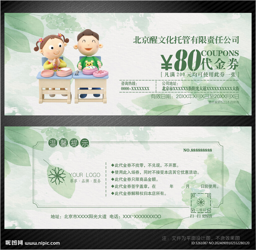 小飯桌代金券