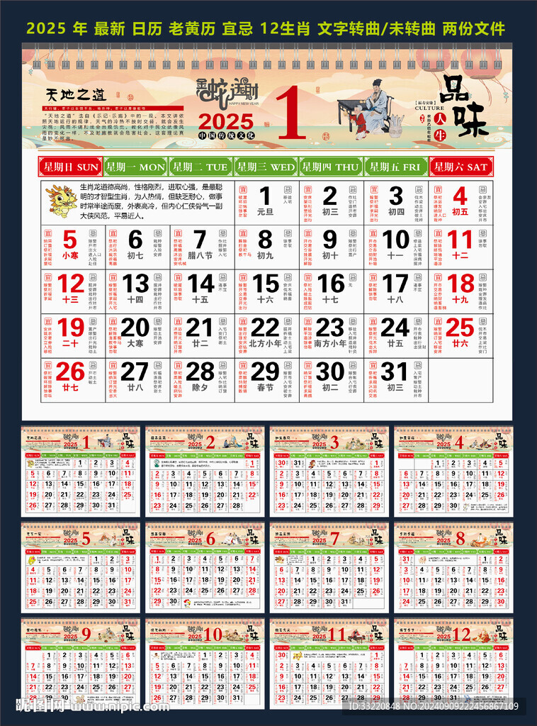 2025年掛歷