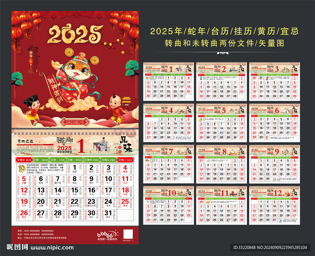 2025年掛歷