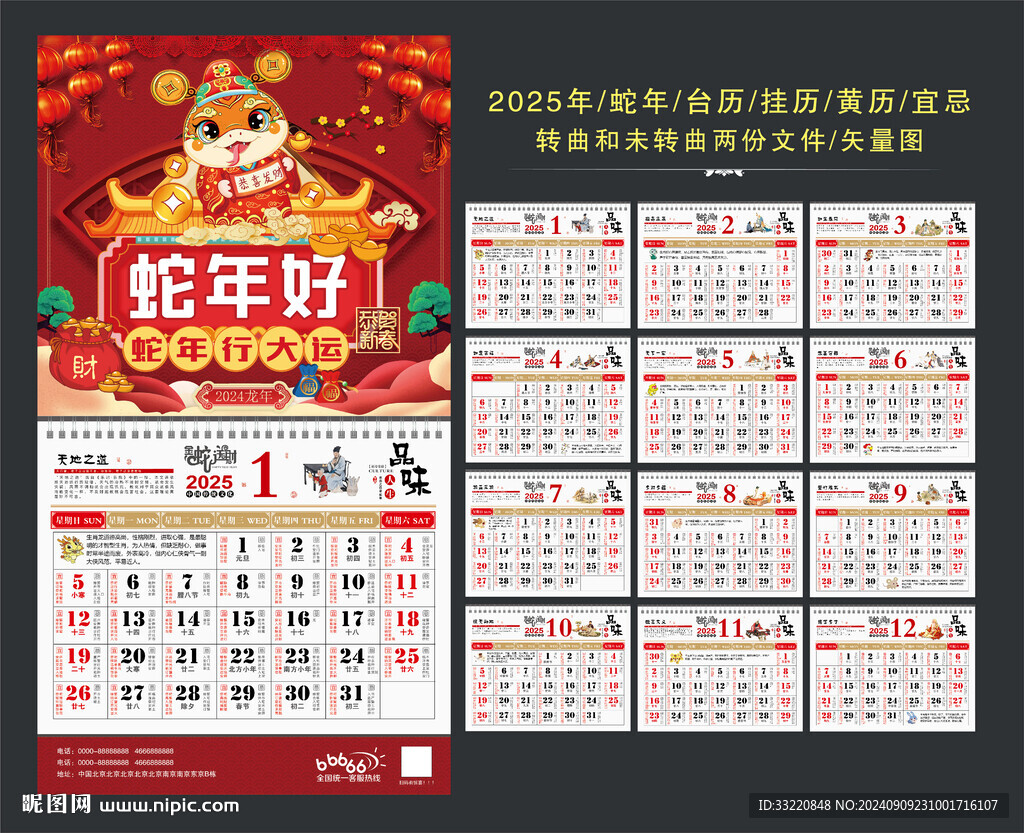 2025年黃歷