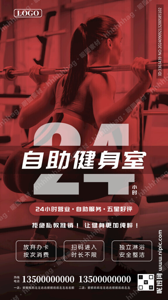 24小時(shí)自助健身海報(bào)