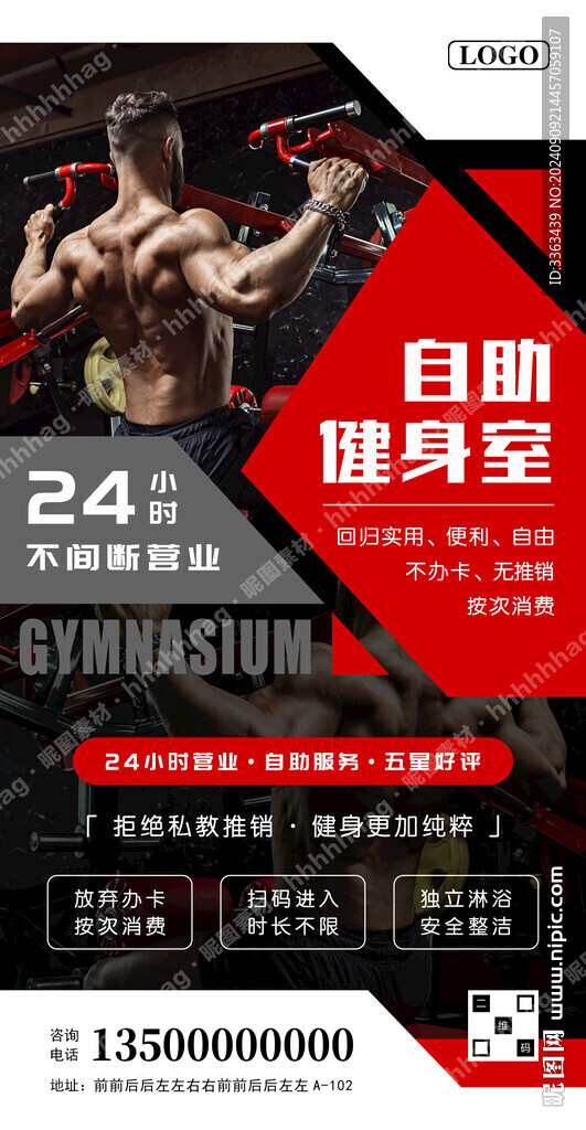 24小時(shí)自助健身房宣傳