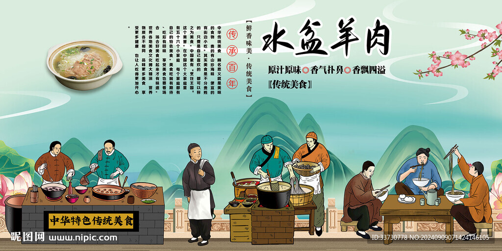 水盆羊肉