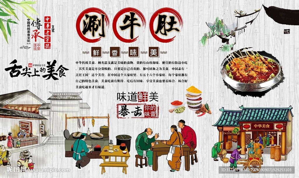涮牛肚