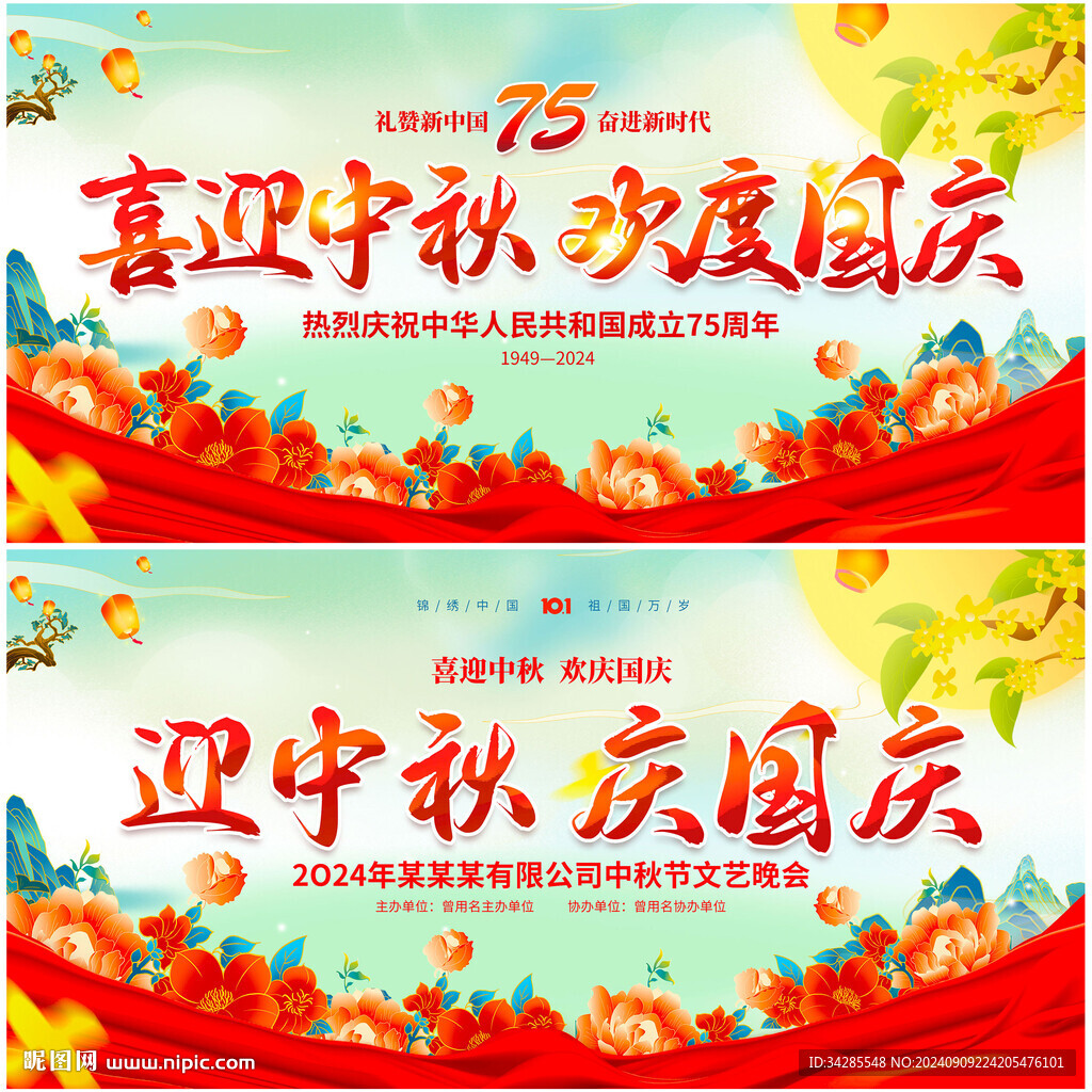 中秋節(jié)國慶節(jié)