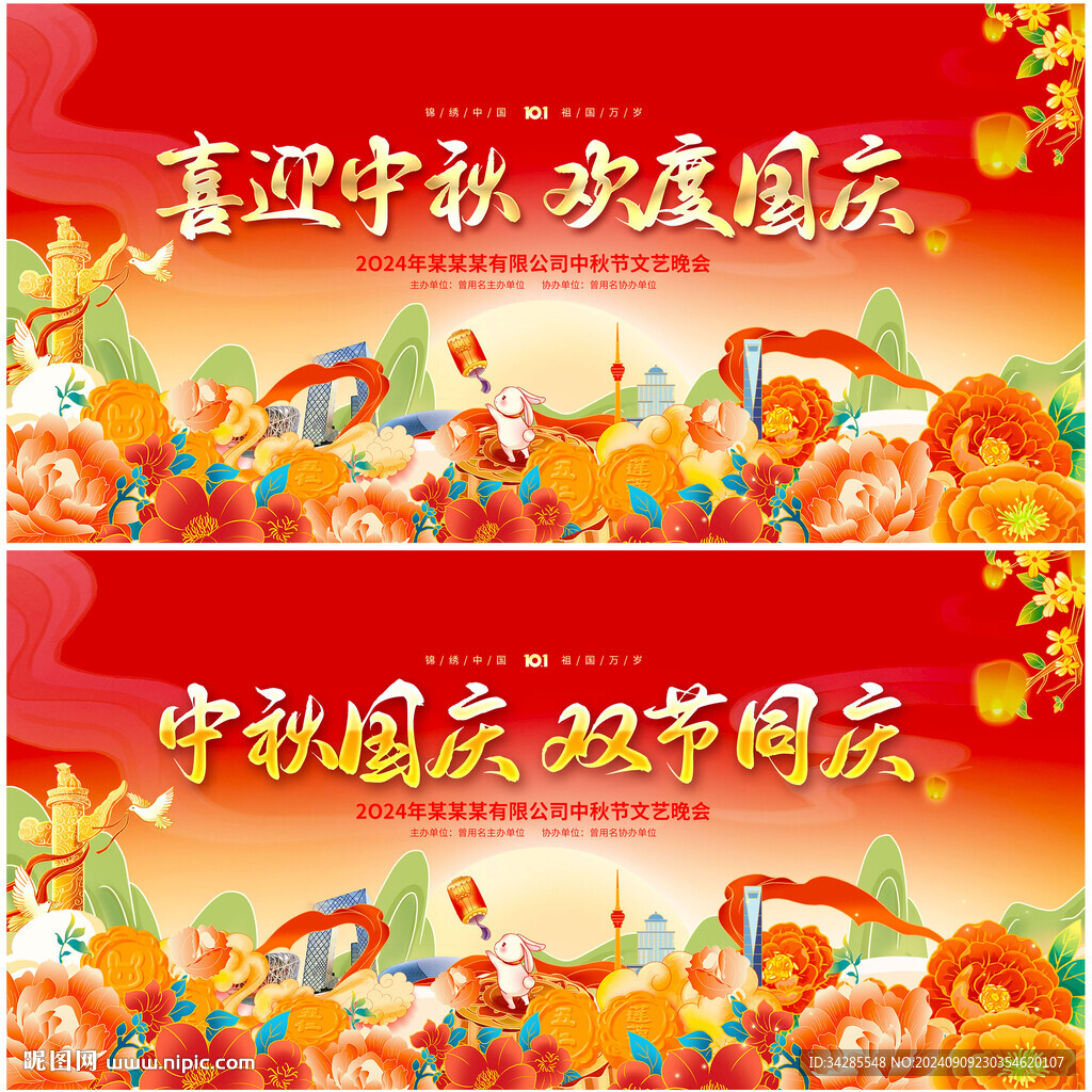 中秋國(guó)慶