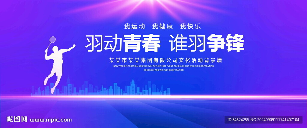 羽毛球運(yùn)動(dòng)