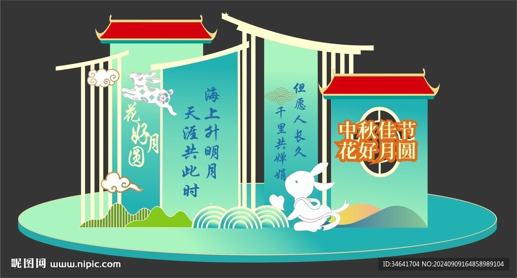 中秋節(jié)美陳