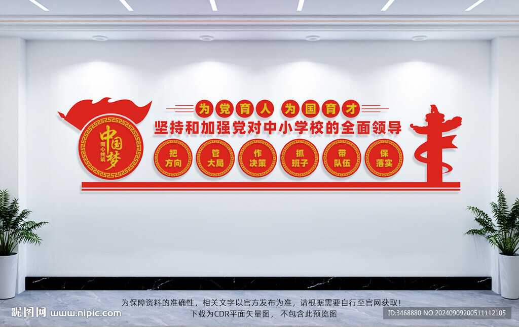 加強黨對中小學(xué)校的全面領(lǐng)導(dǎo)