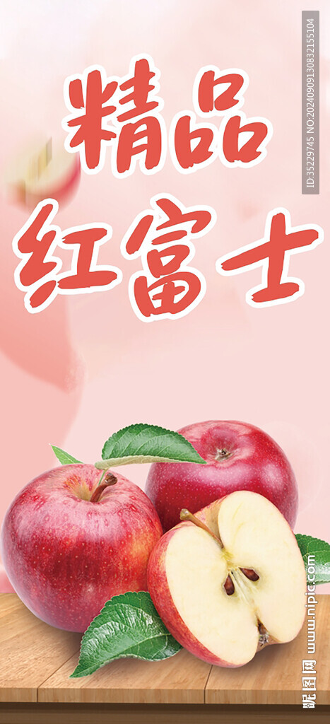 蘋果燈箱海報