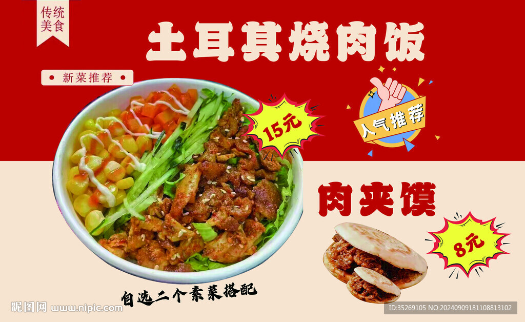 拌飯
