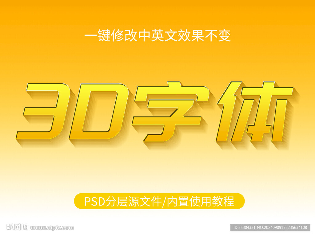 PS黃色立體字