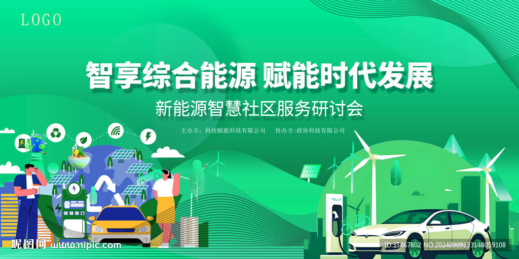 新能源