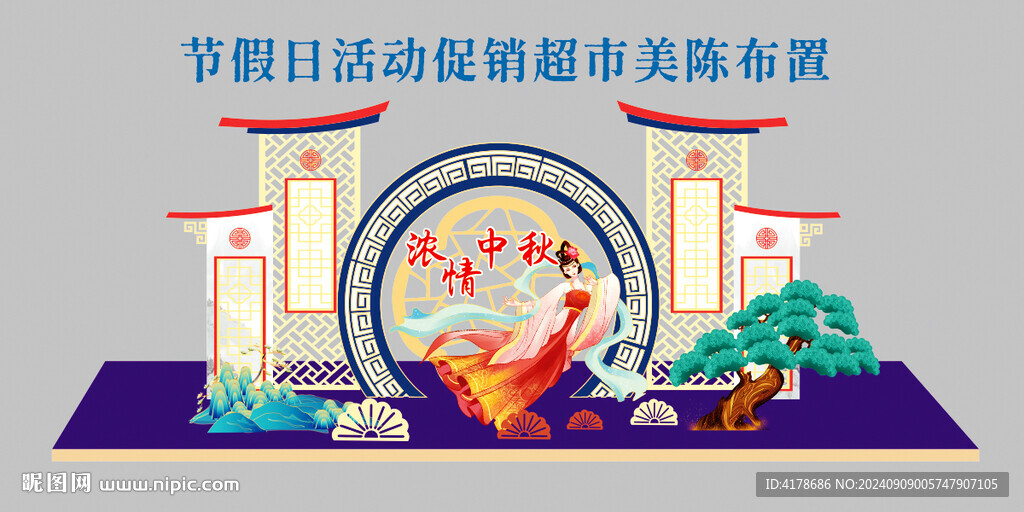 節假日活動促銷超市美陳布置