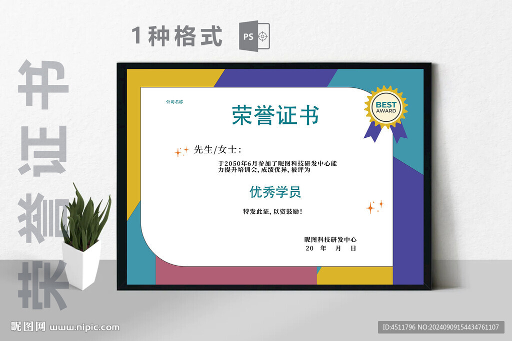 榮譽證書橫版獎狀