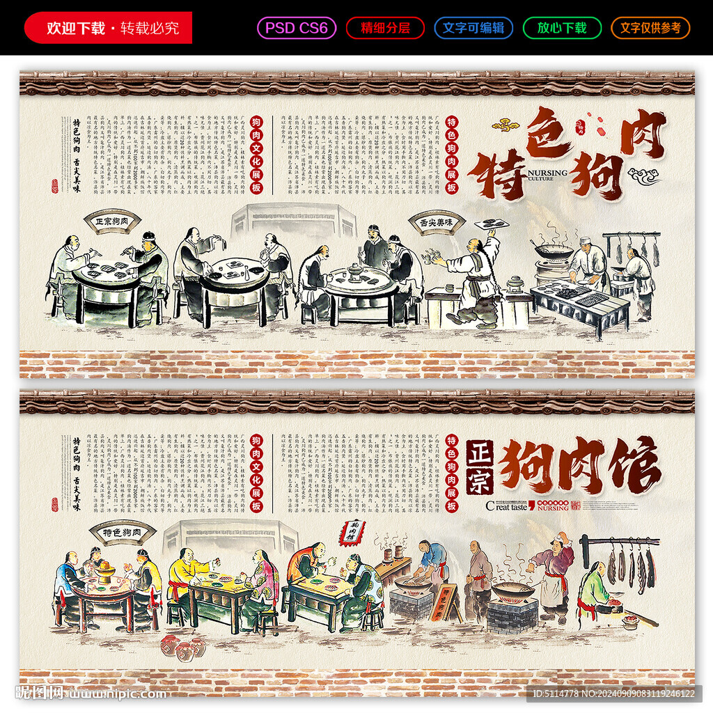 狗肉館文化背景墻