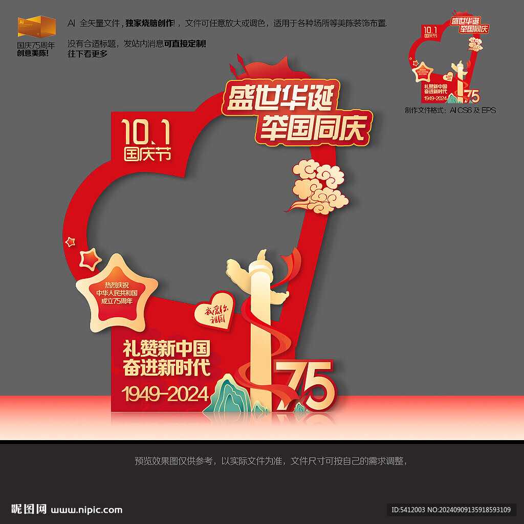 國(guó)慶節(jié)拍照框
