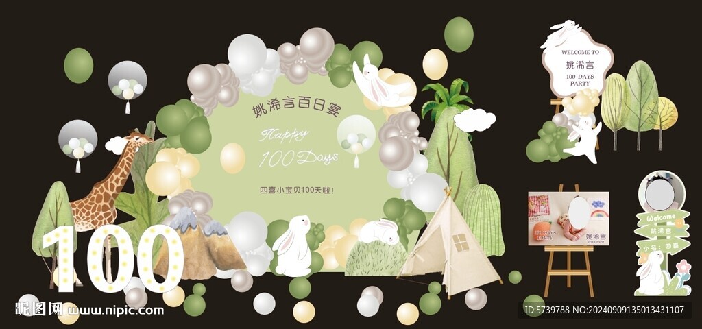 森系寶寶宴