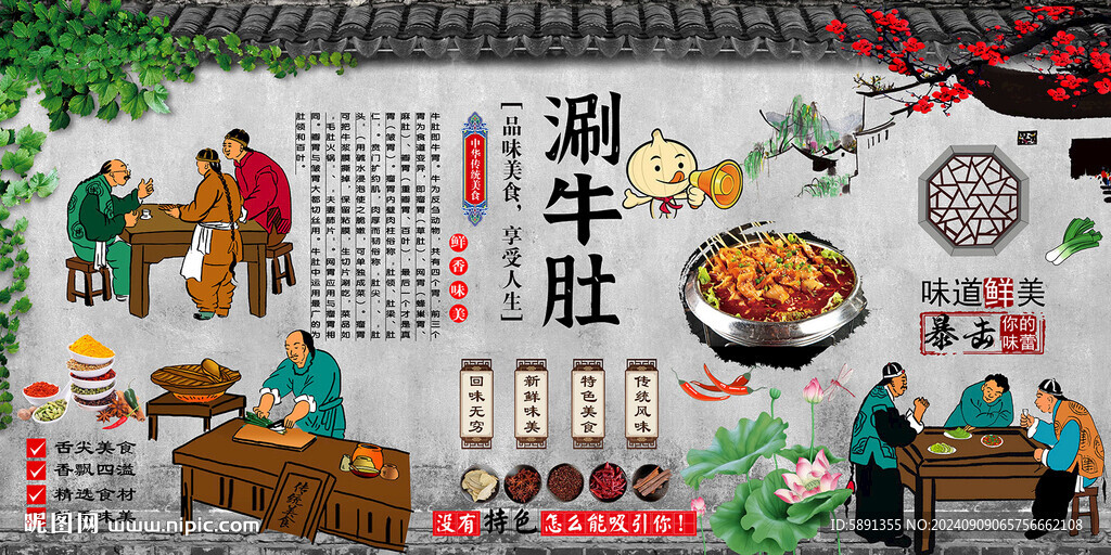 涮牛肚背景墻