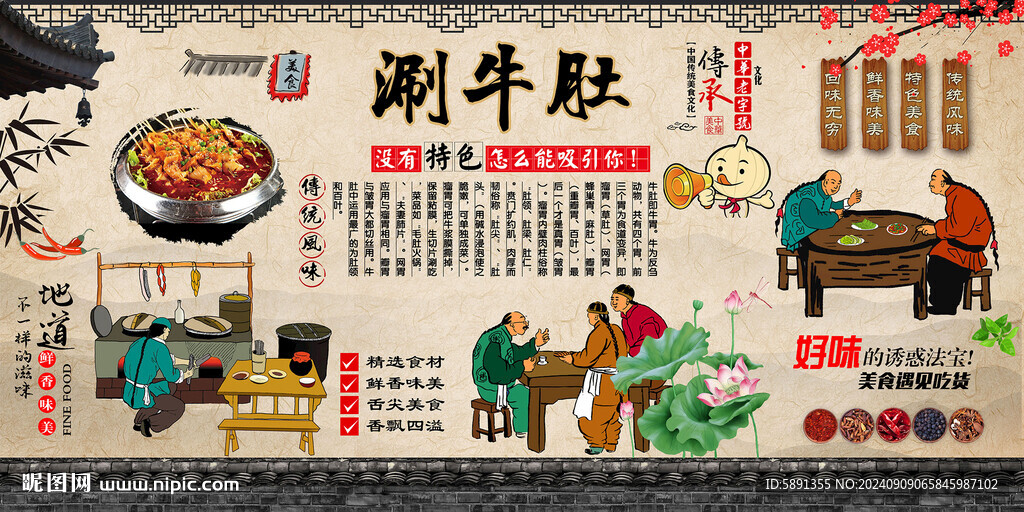 涮牛肚背景墻