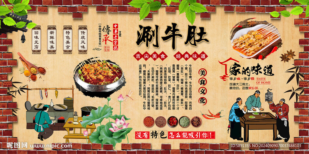 涮牛肚背景墻