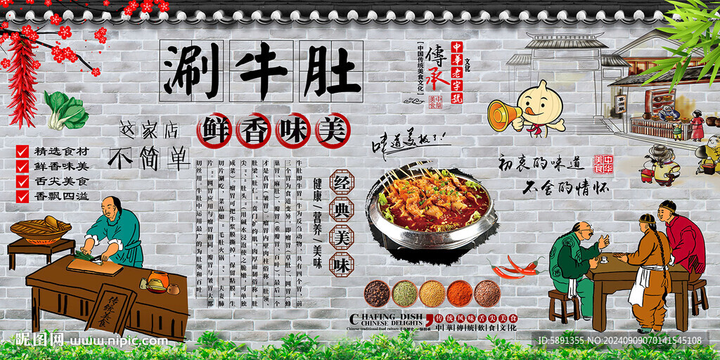 涮牛肚背景墻