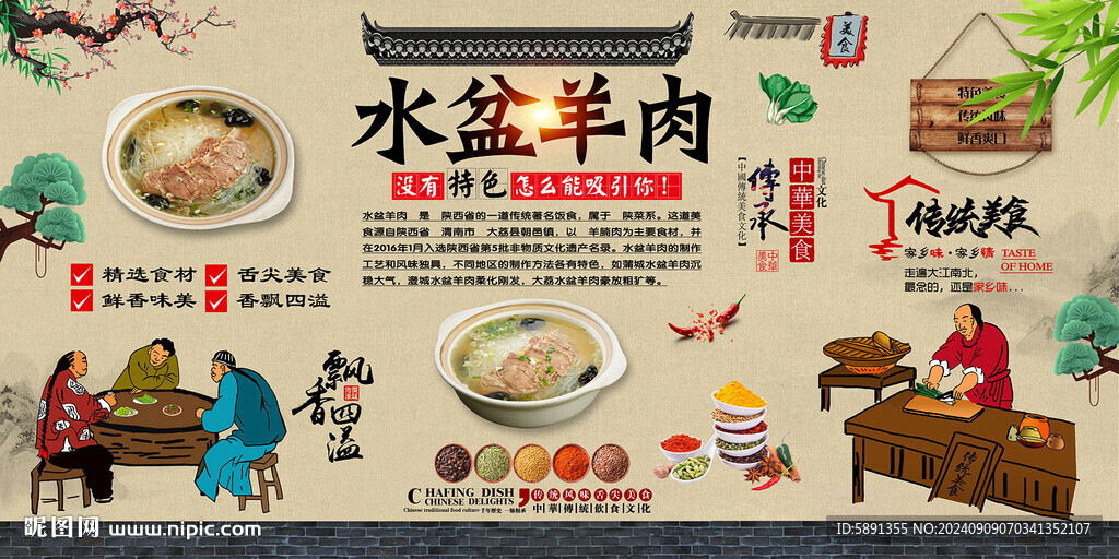 水盆羊肉背景墻