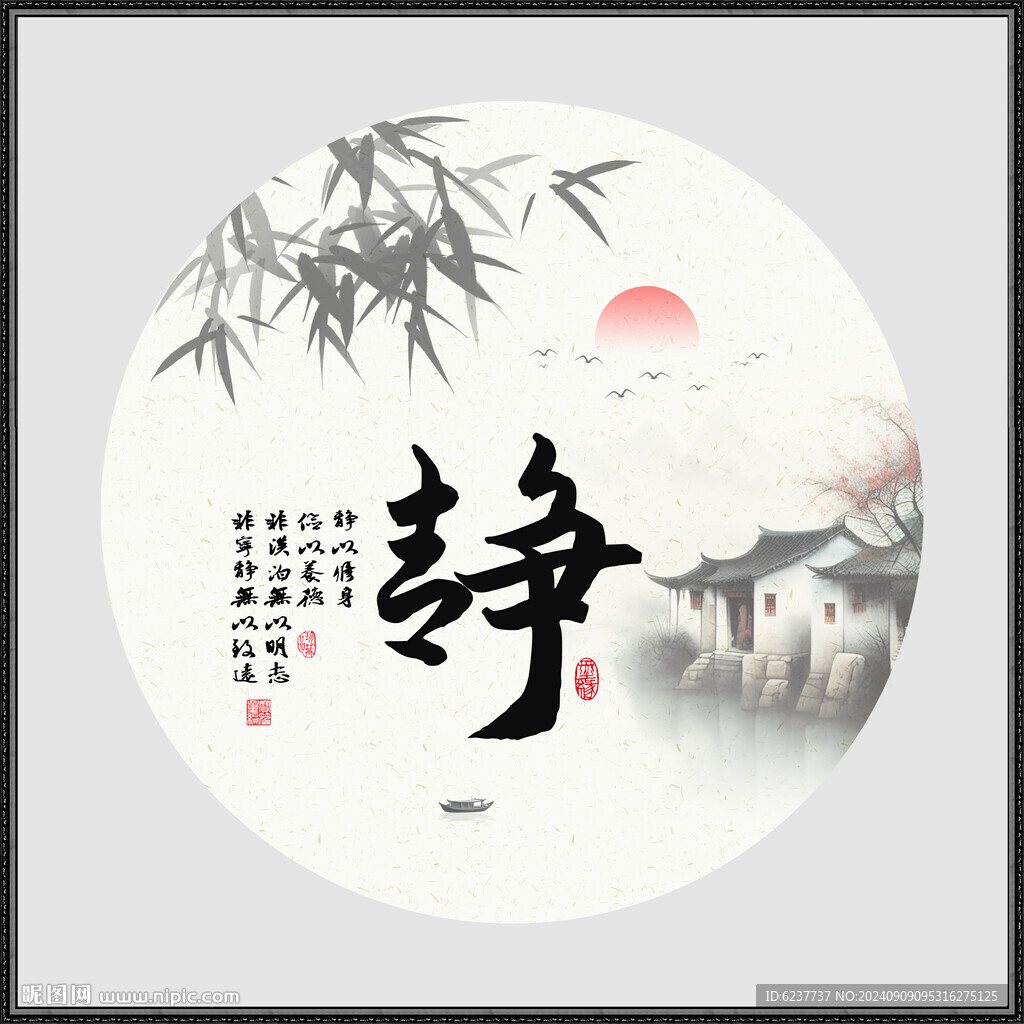 字畫書法