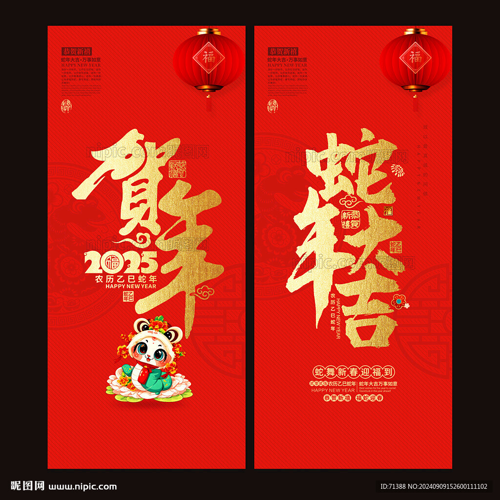 2025蛇年大吉