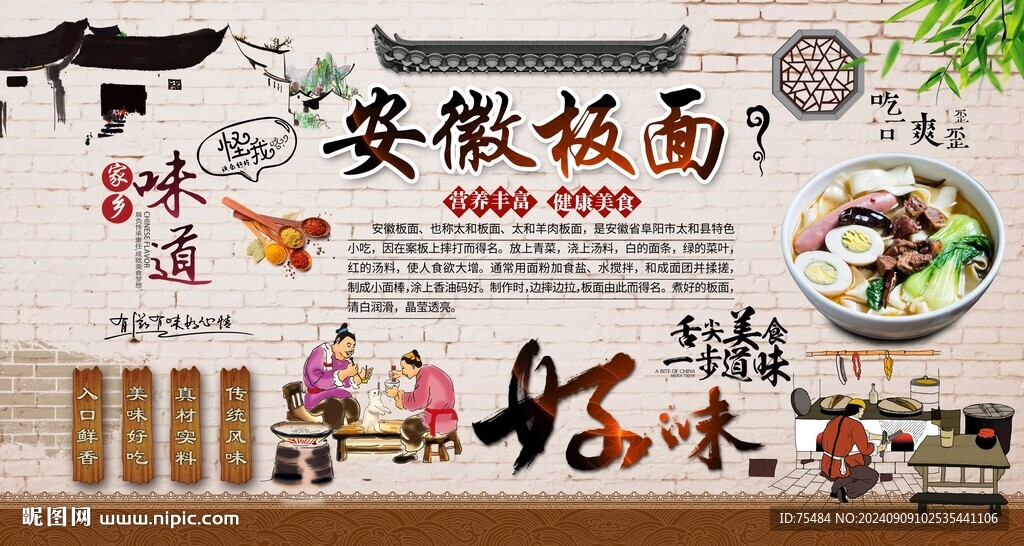 安徽板面背景墻