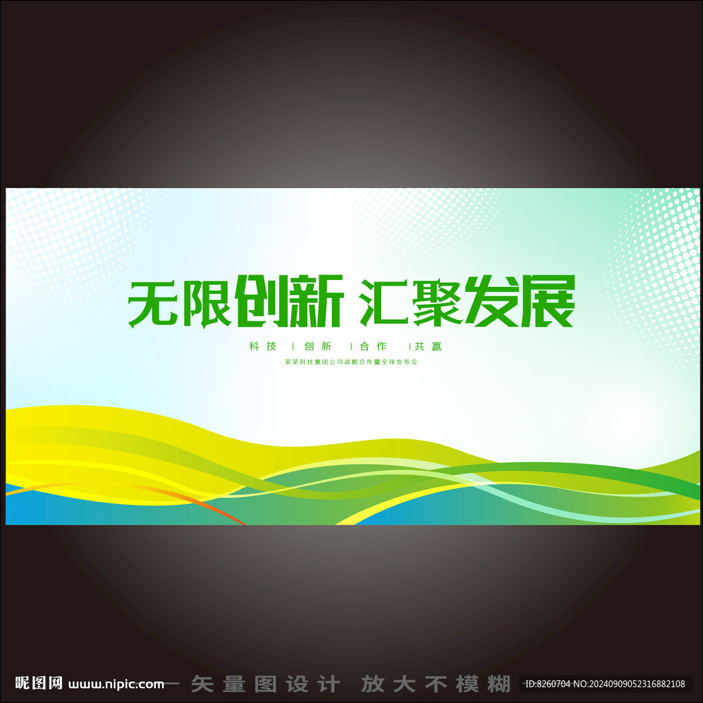 藍(lán)綠會(huì)議背景
