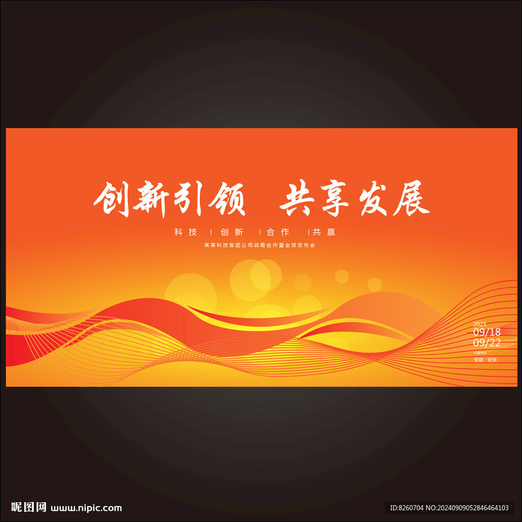 橙色展板設(shè)計(jì)