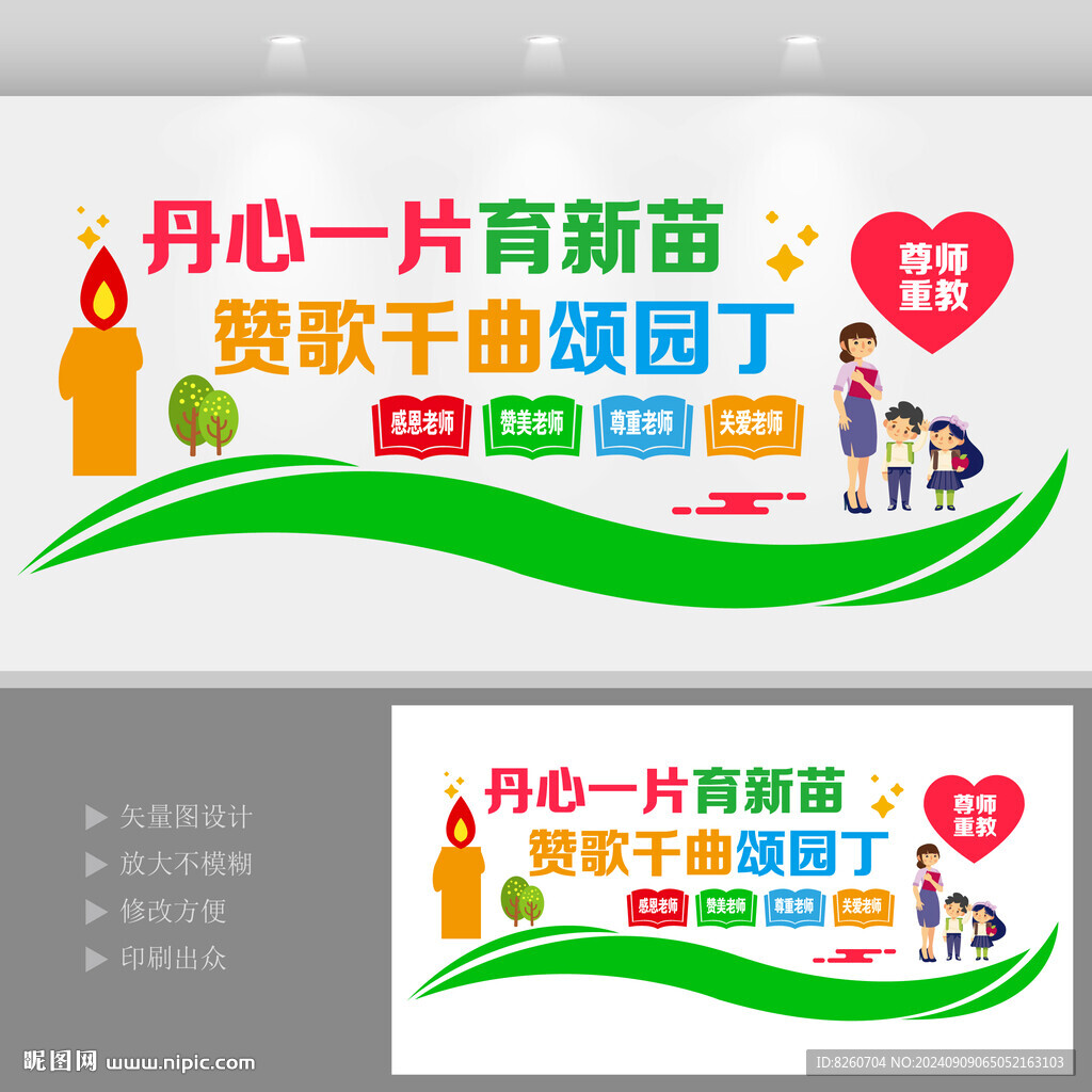 關(guān)愛老師