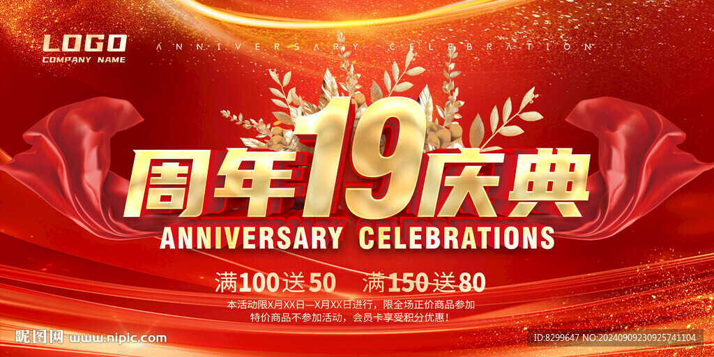 19周年