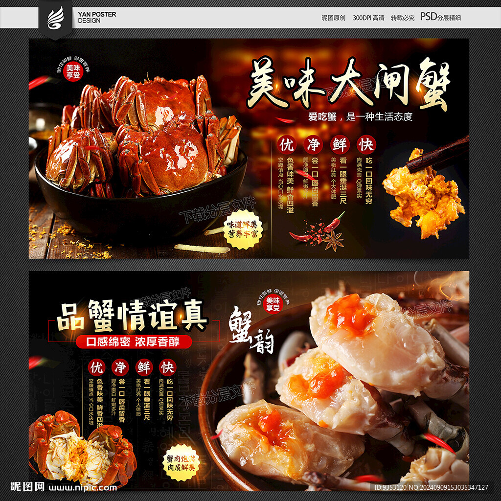 大閘蟹