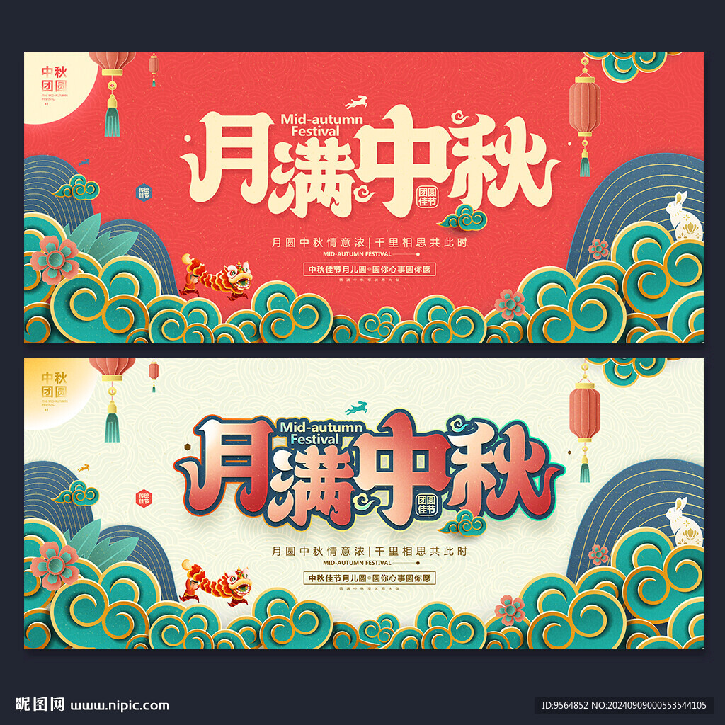 中秋