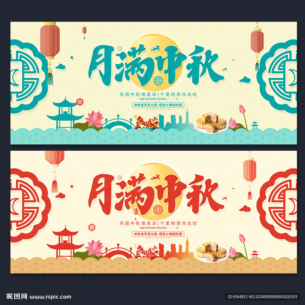 中秋節(jié)