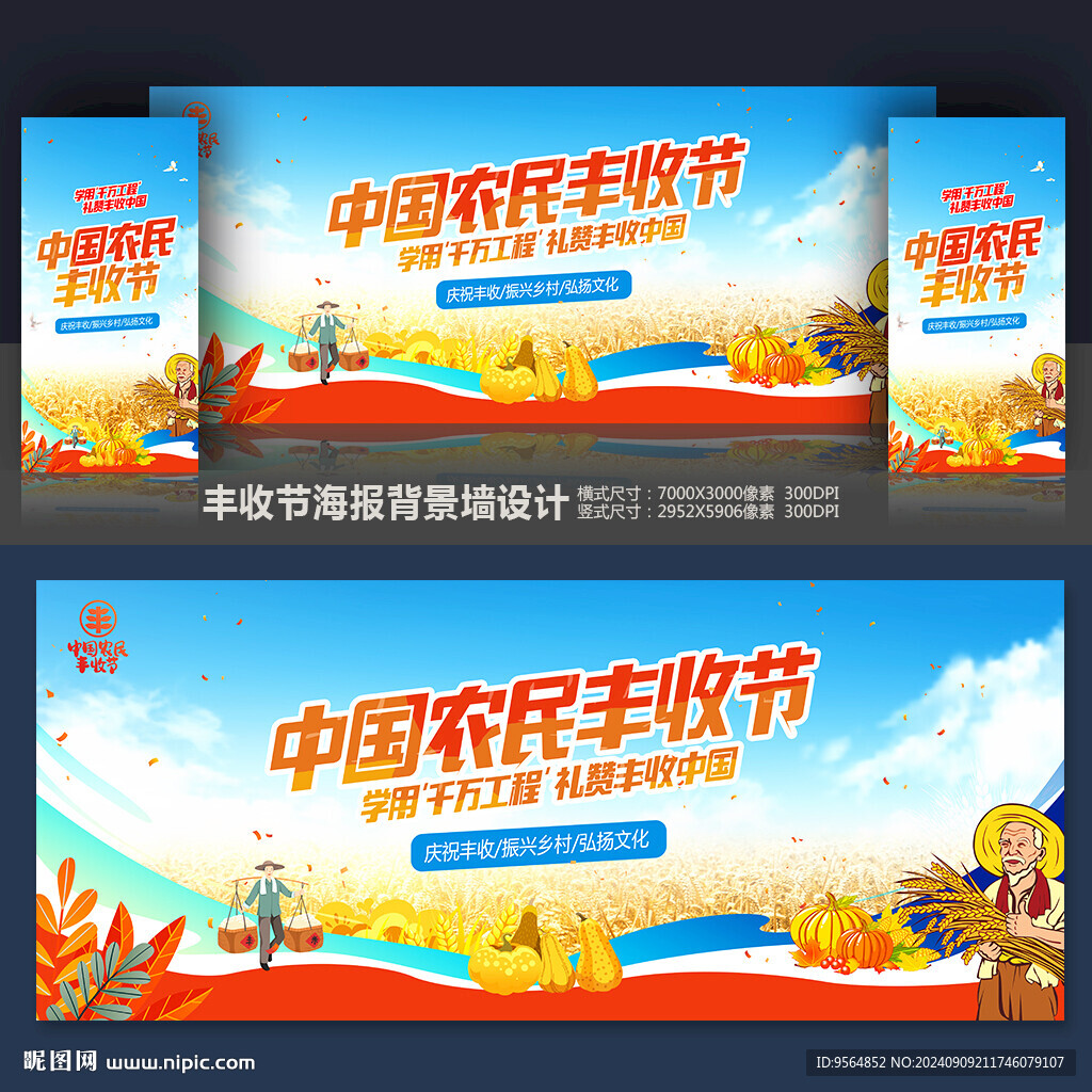豐收節(jié)
