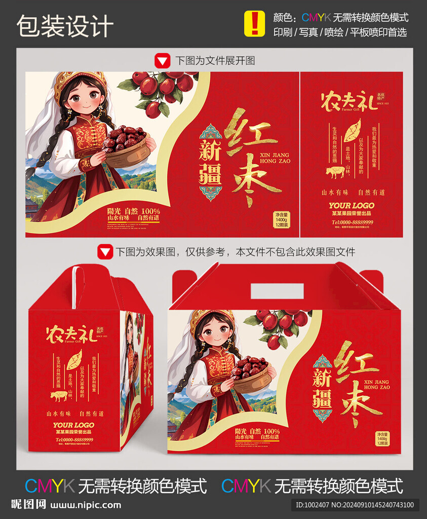 紅棗包裝