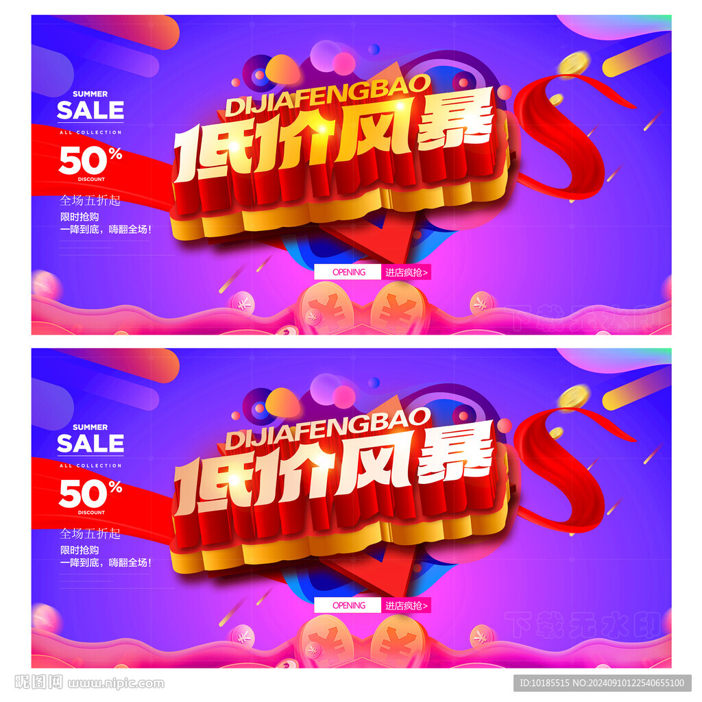 低價促銷