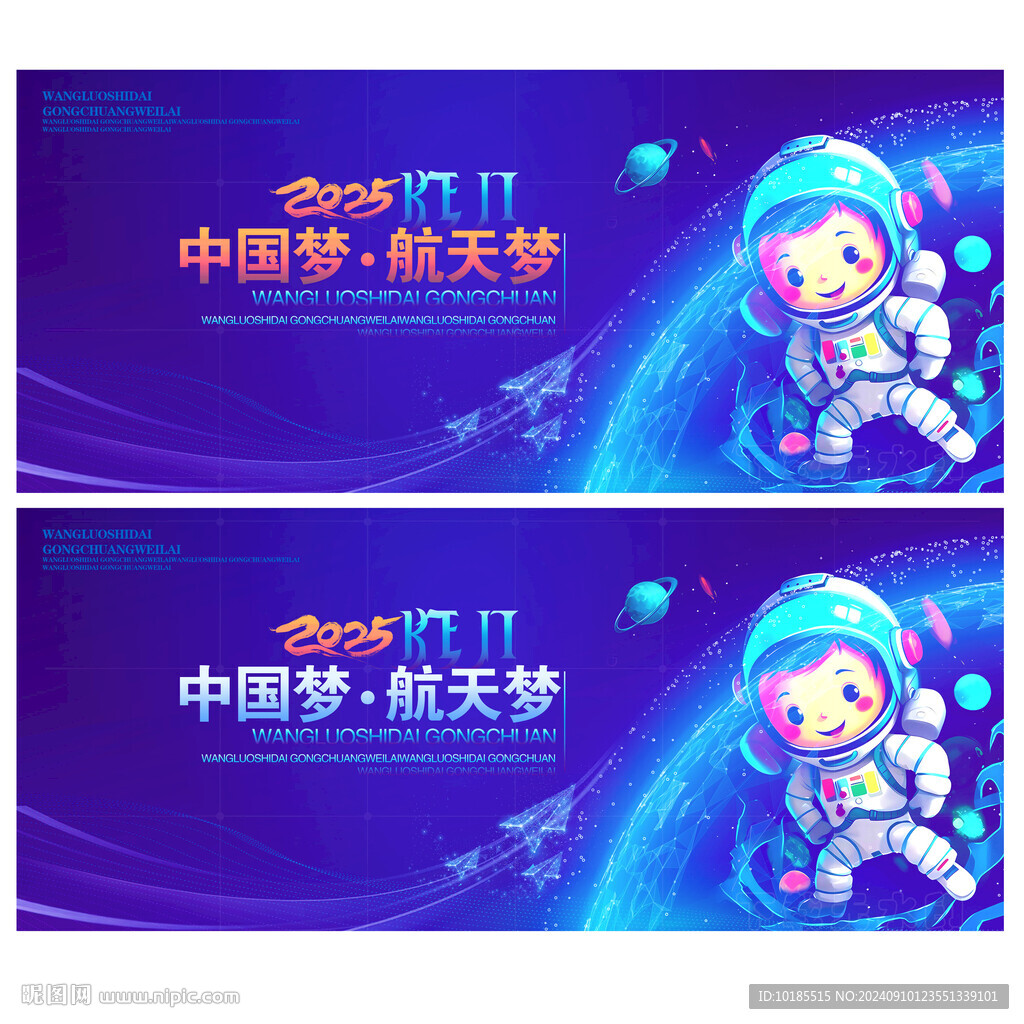 中國航天夢