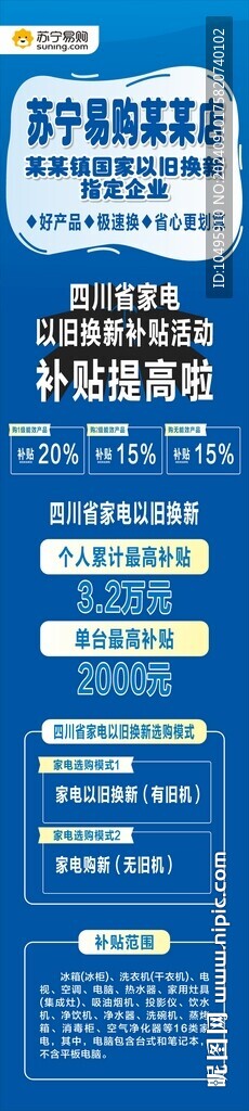 以舊換新補貼