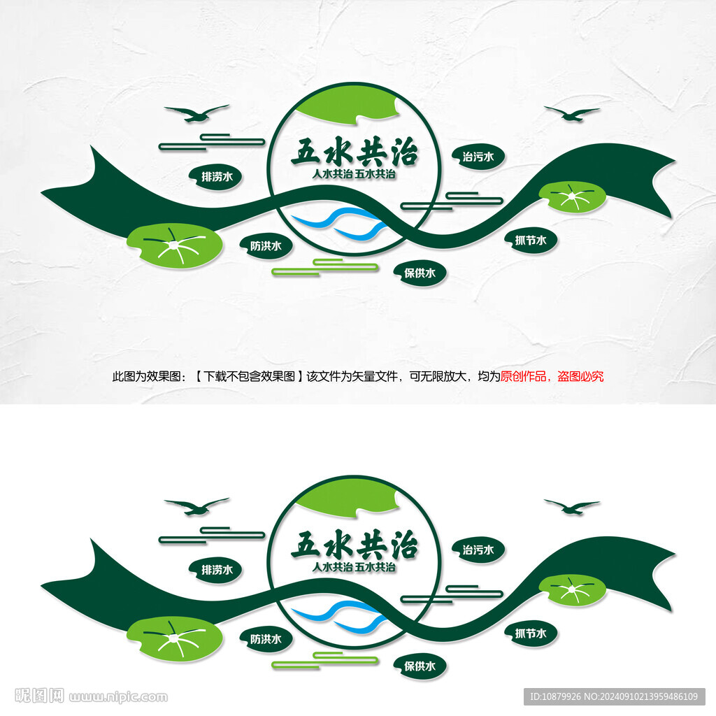 五水共治