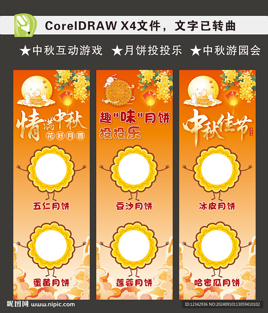 中秋互動游戲