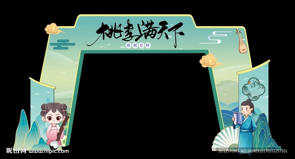 造型門國風(fēng) 教師節(jié)布置