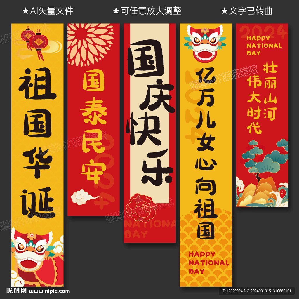 國慶節掛布