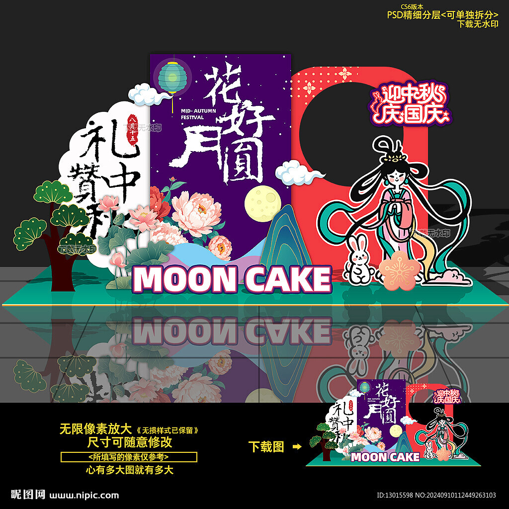 中秋美陳