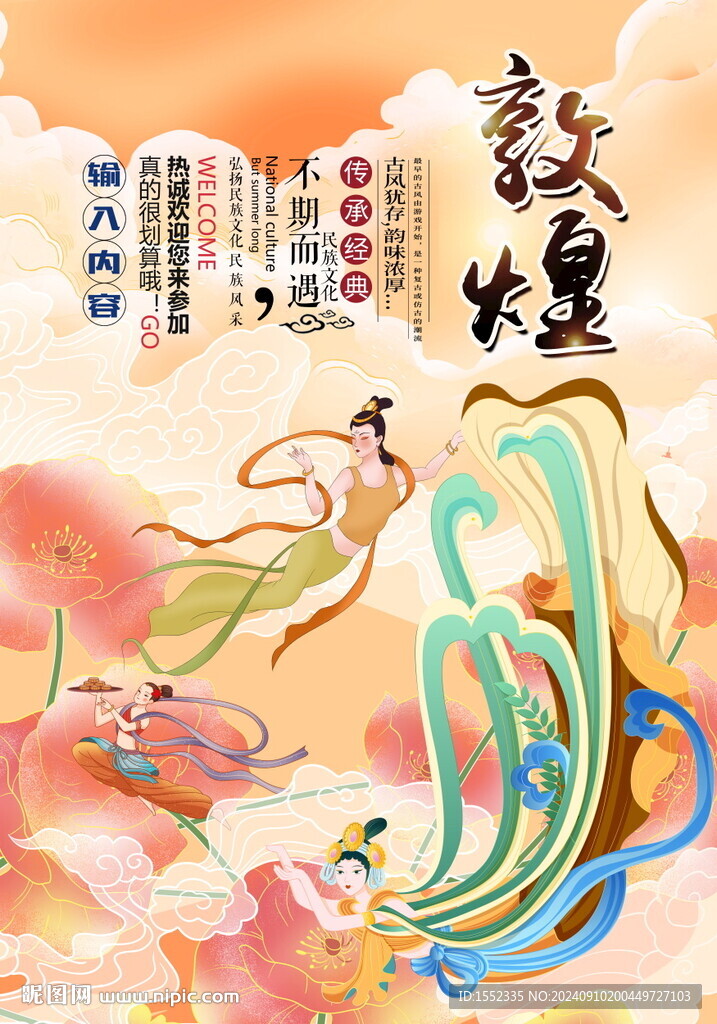 敦煌