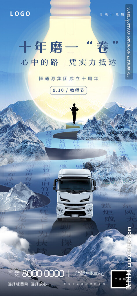 教師節(jié)卡車創(chuàng)意海報(bào)