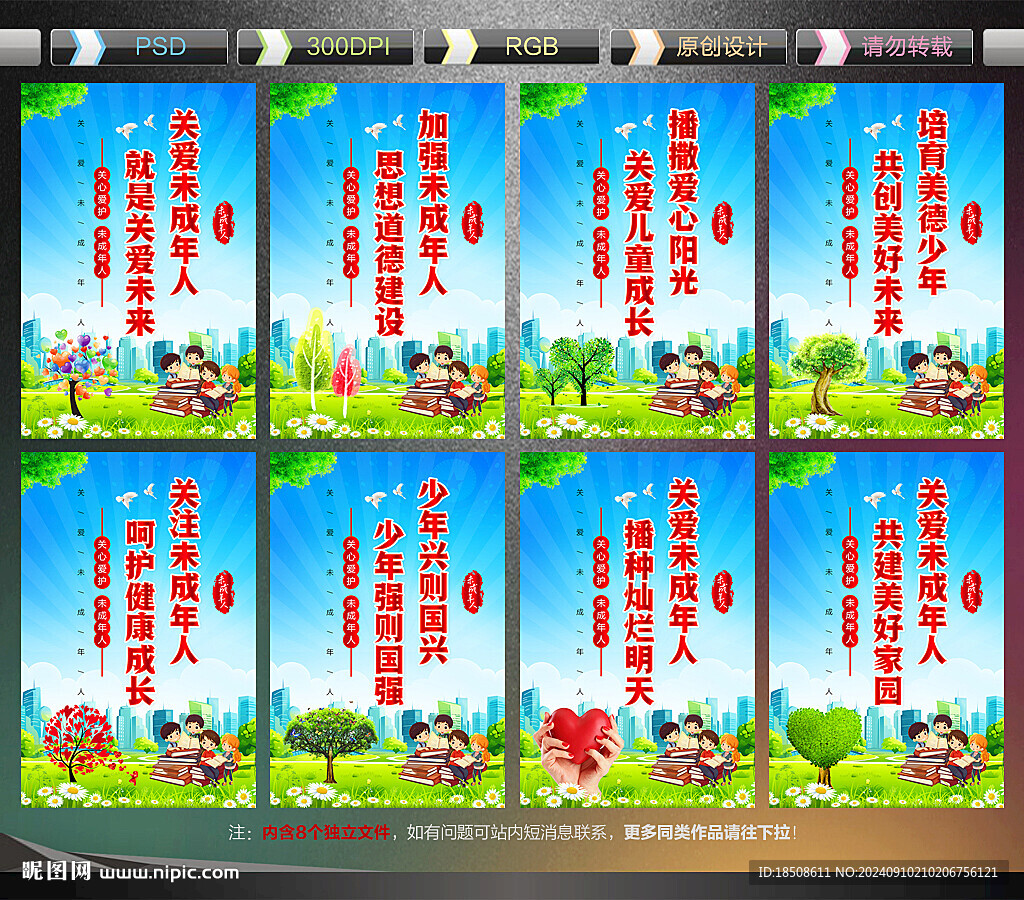 關愛保護未成年人宣傳標語